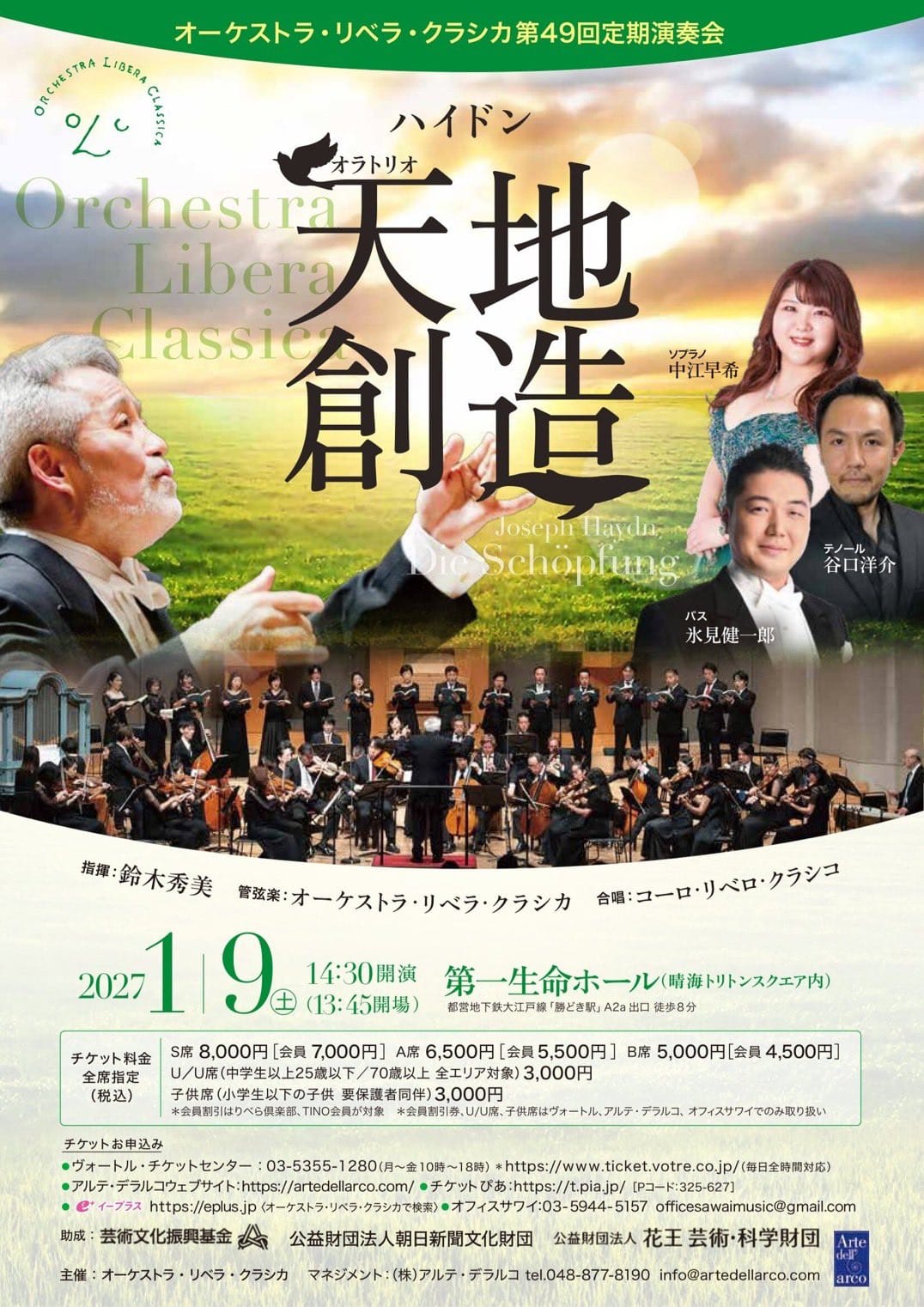 オーケストラ・リベラ・クラシカ第49回定期演奏会 ハイドン オラトリオ 天地創造 おもて