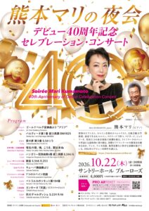 熊本マリ(ピアノ)の夜会