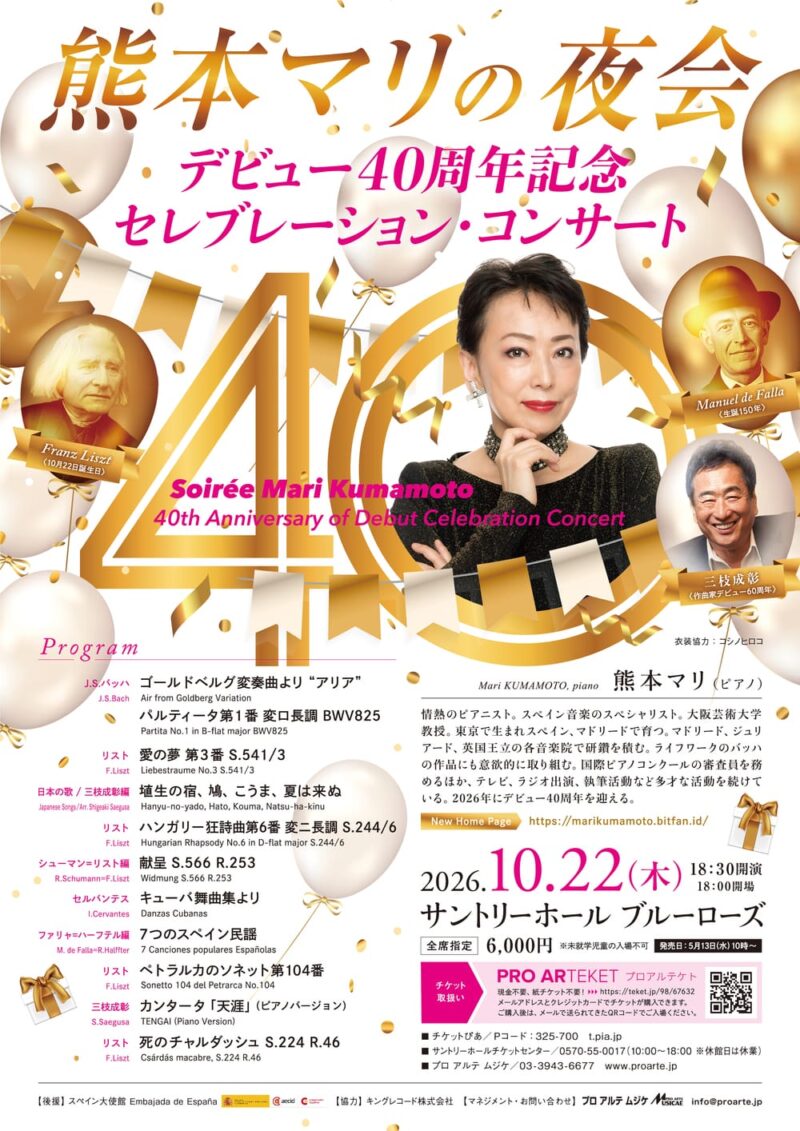 熊本マリ(ピアノ)の夜会