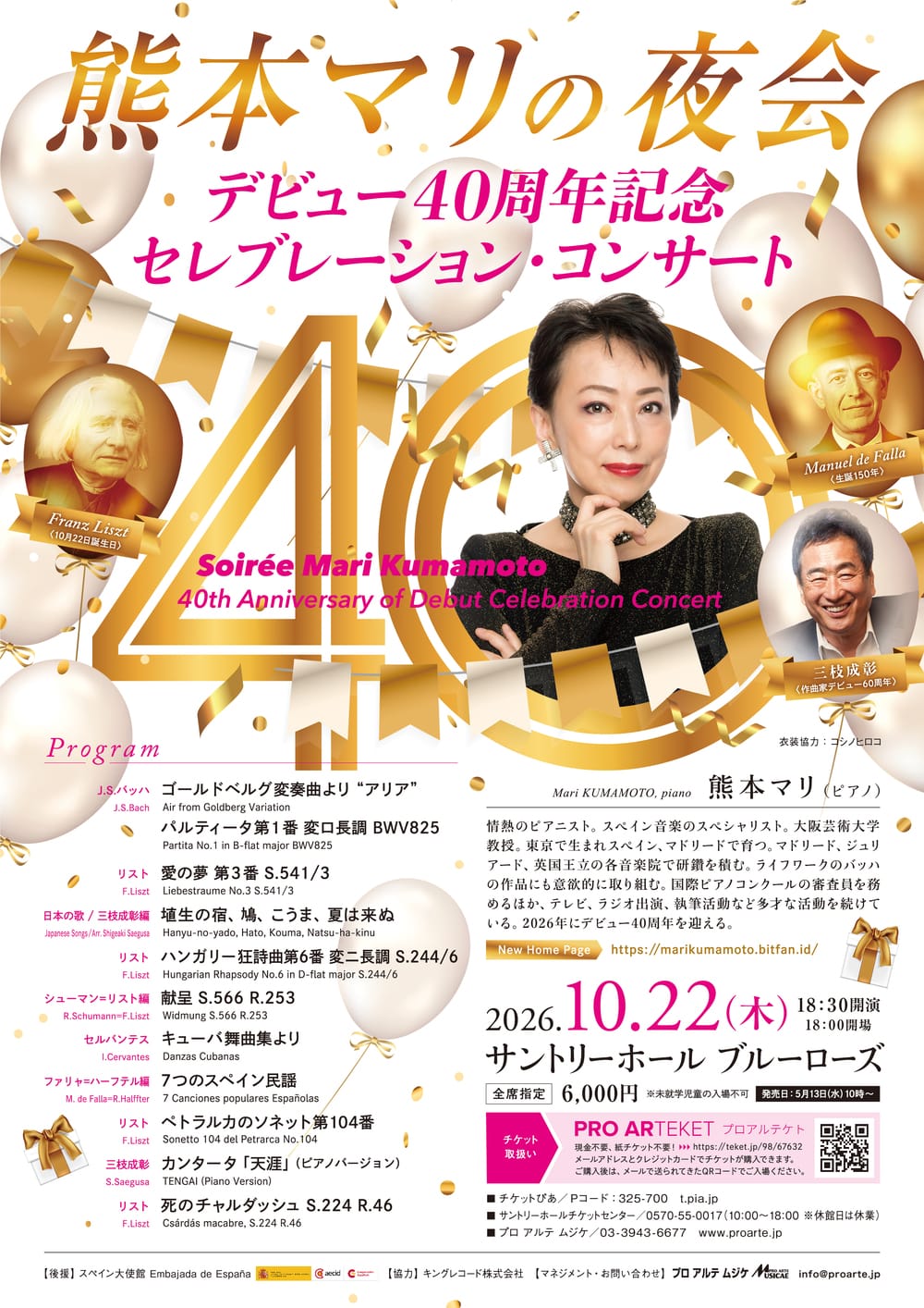 熊本マリ(ピアノ)の夜会 おもて