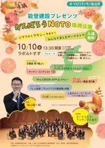 オーケストラ・アンサンブル金沢 岐阜演奏会