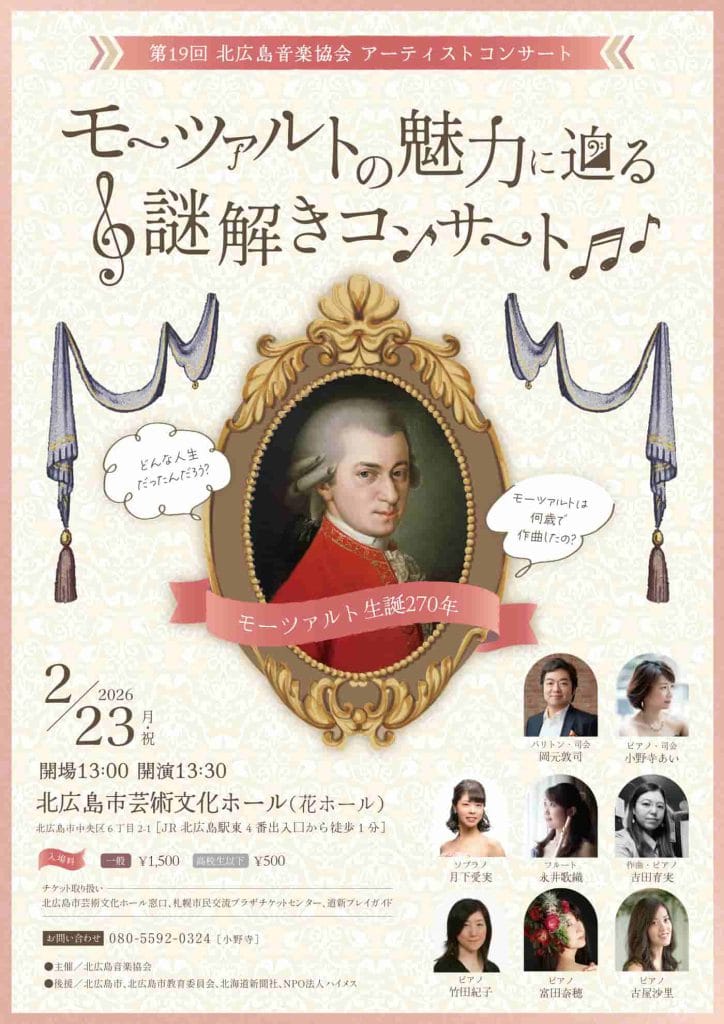 国際モーツァルテウム財団コンサート モーツァルト「悠久の旋律」