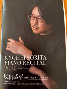 反田恭平 ピアノリサイタル 2026