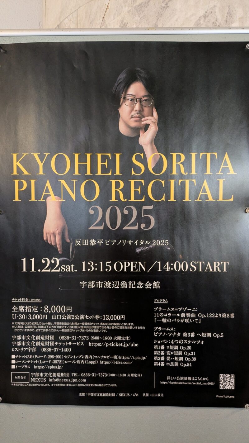 反田恭平ピアノ・リサイタル2025