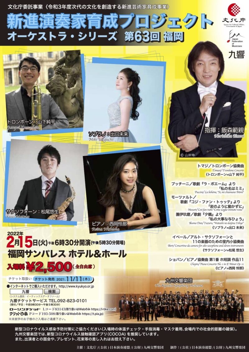 新進演奏家育成プロジェクト　リサイタル・シリーズOSAKA58《佐藤宏樹クラリネット・リサイタル》