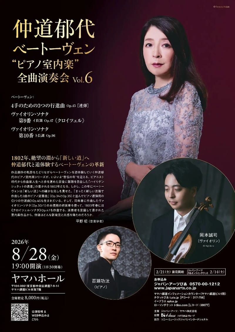 仲道郁代（p＆トーク）ベートーヴェンの宇宙　第4回《ウィーンとナポレオン》