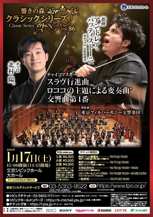 響きの森クラシック・シリーズVol.85
