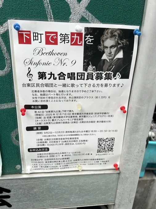 第42回「台東第九公演」下町で第九