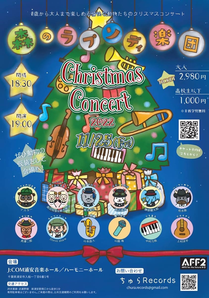 子どもも大人も楽しめる！ Family Concert Series 武蔵野音楽大学打楽器専攻出身の演奏者による演奏会～Christmas Concert（東久留米公演） おもて
