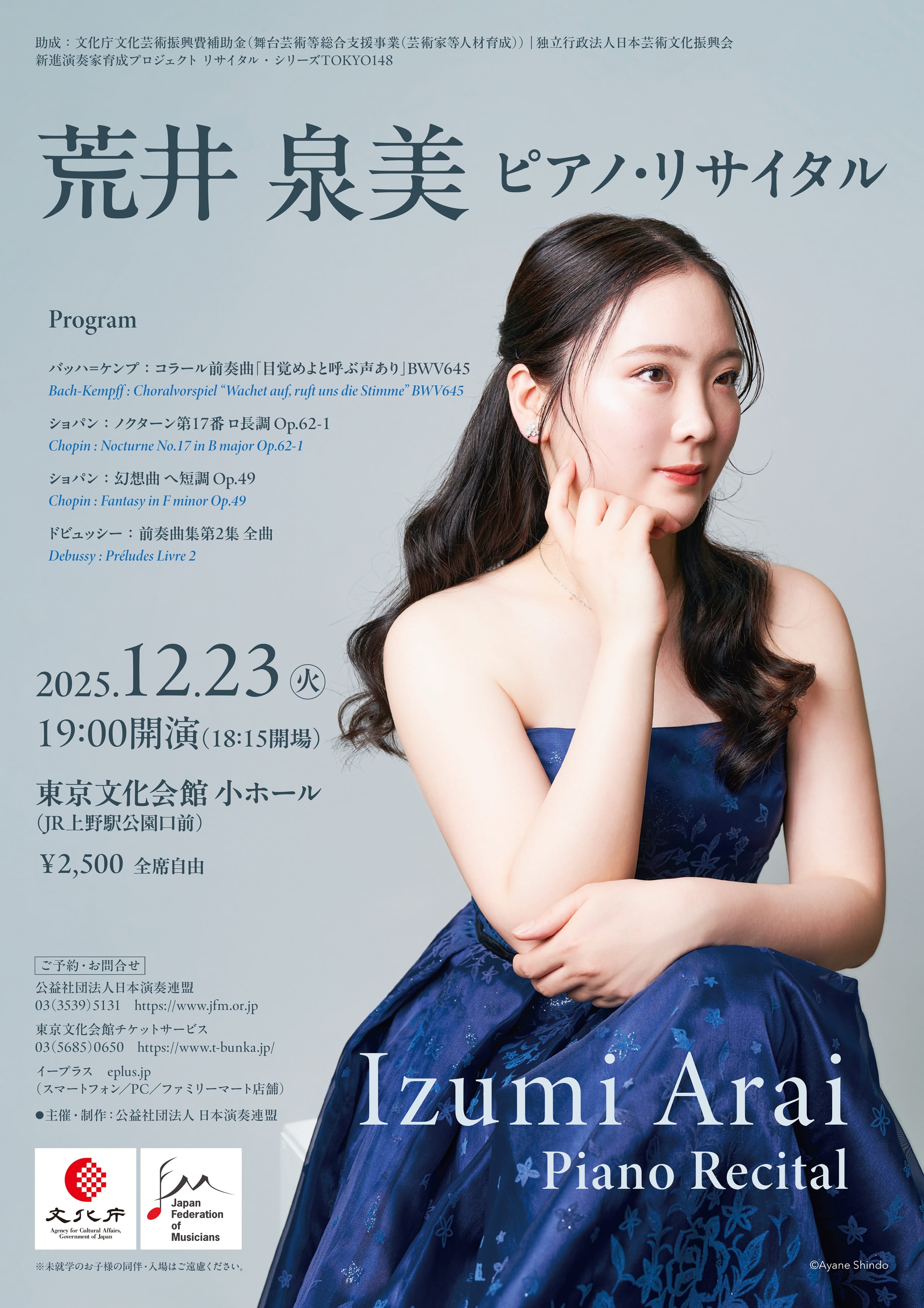 新進演奏家育成プロジェクト　リサイタル・シリーズOSAKA59《谷口耕平テノール・リサイタル》 おもて