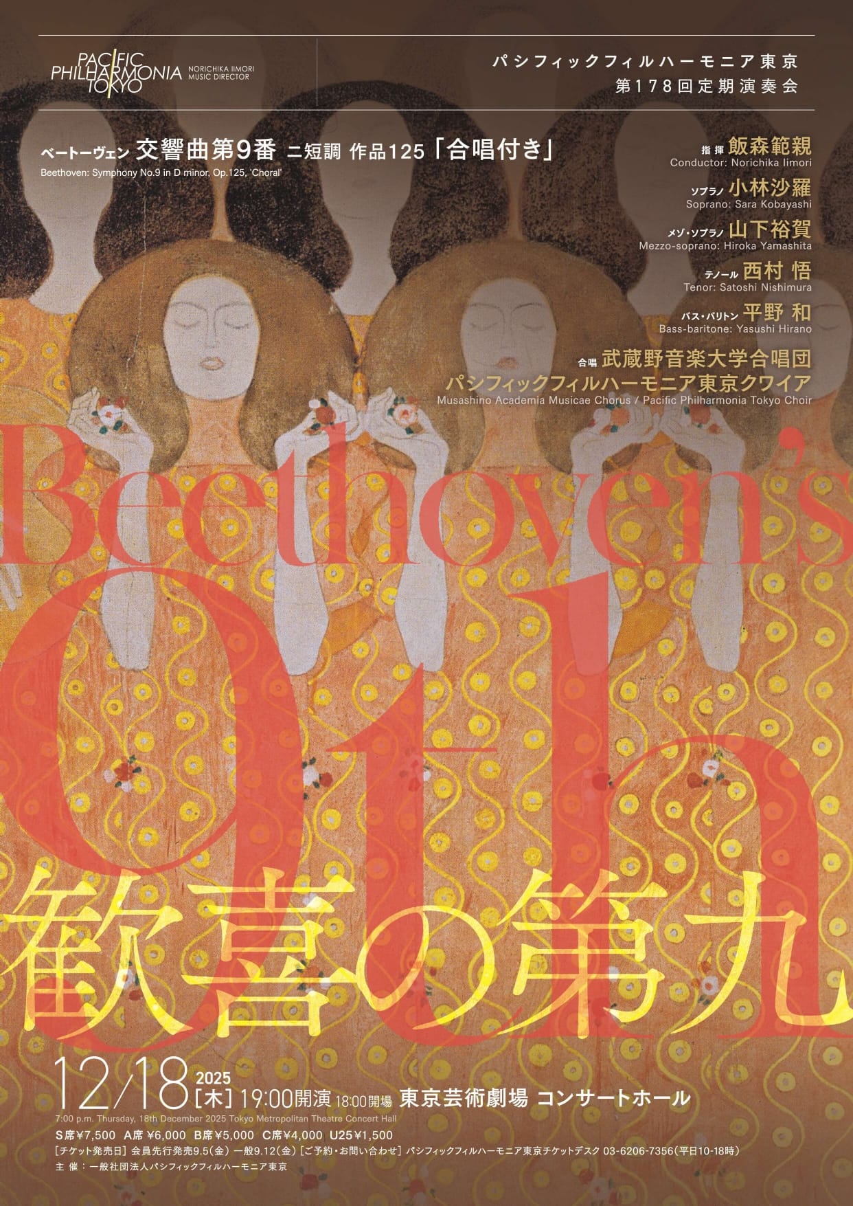 パシフィックフィルハーモニア東京　第178回定期演奏会 おもて