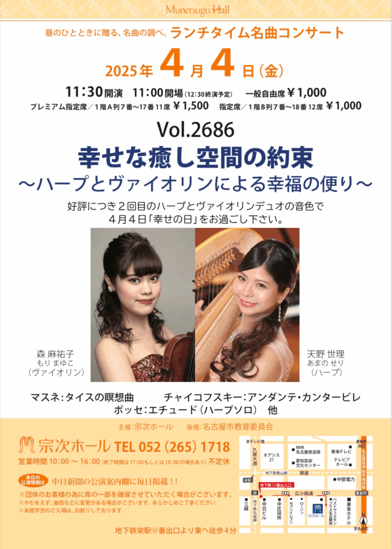 ランチタイム名曲コンサートVol.2775《ヴァイオリンデュオ！！》