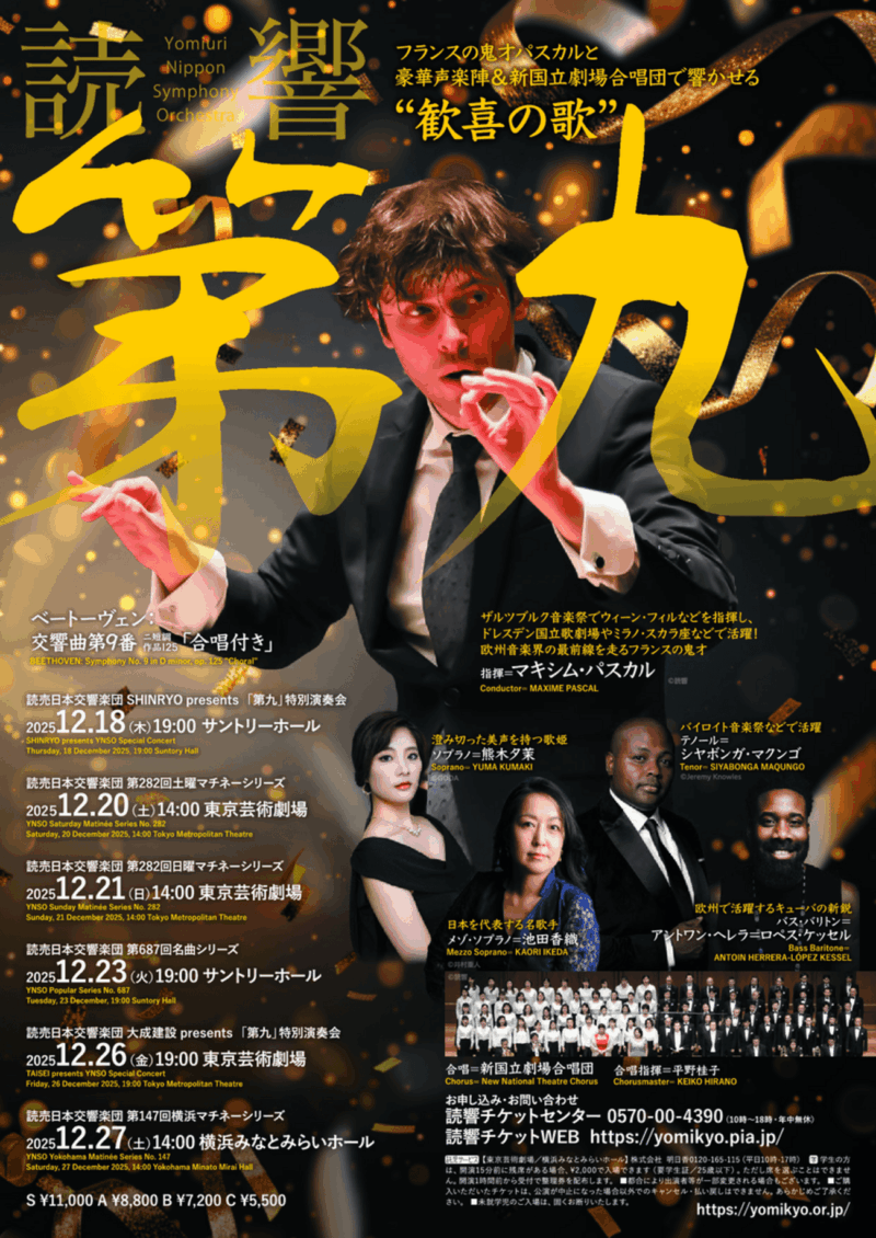 読売日本交響楽団第687回名曲シリーズ