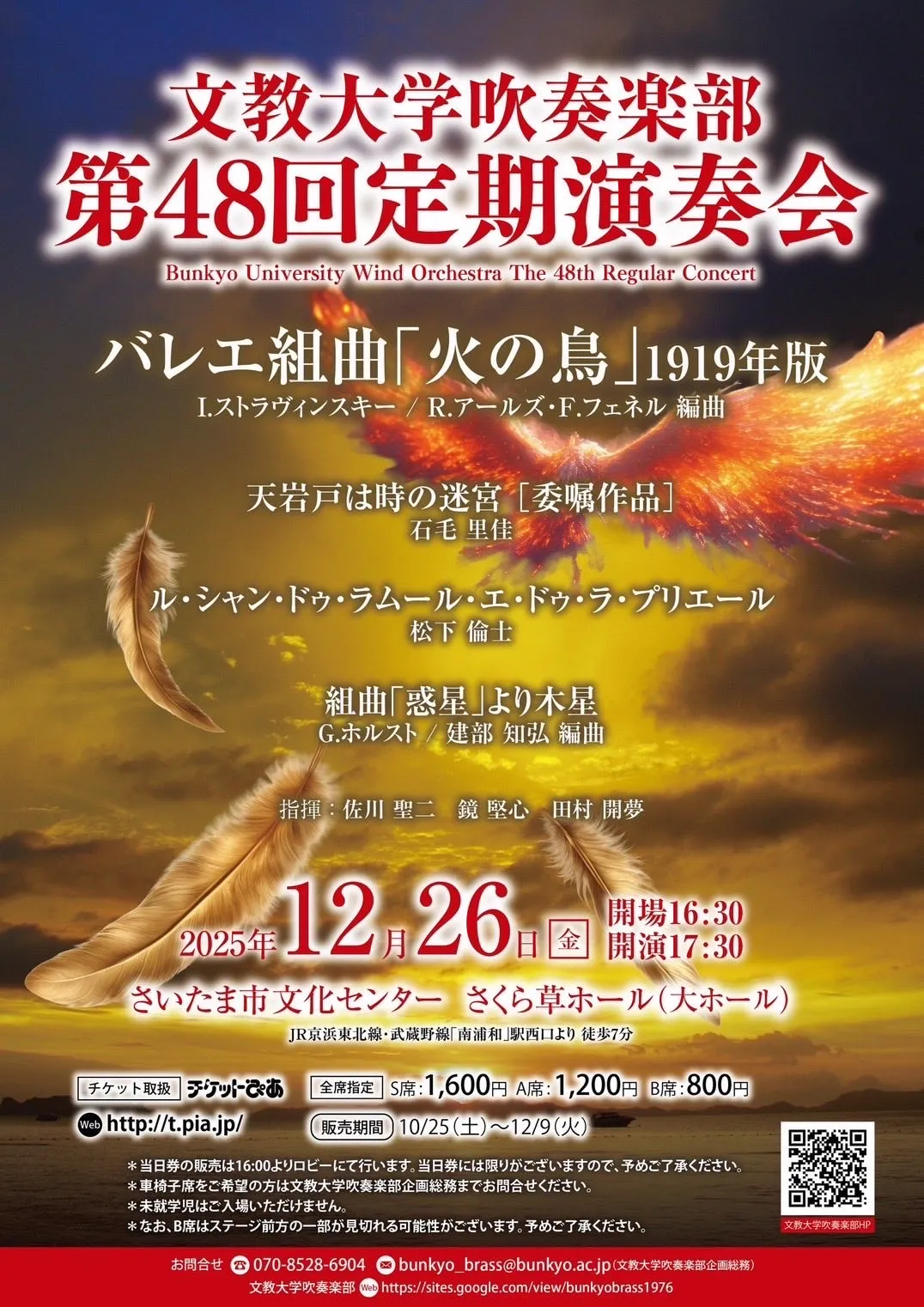 文教大学吹奏楽部第48回定期演奏会 おもて