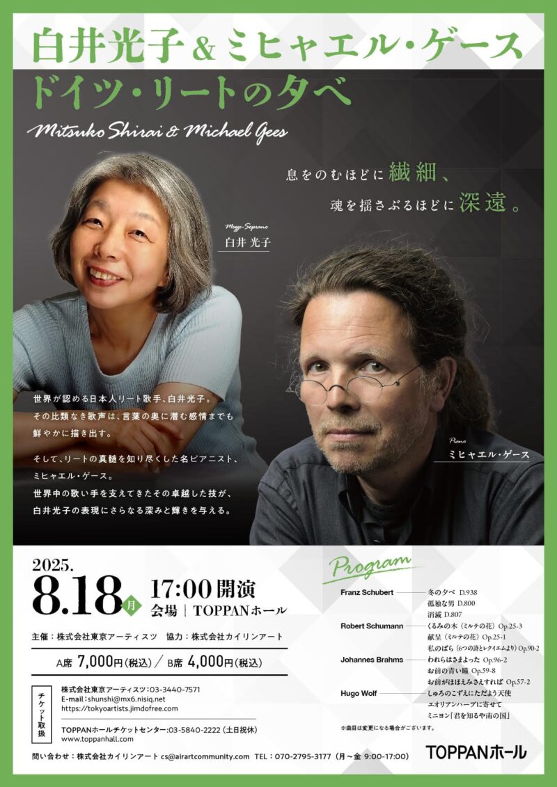 リートの継承～白井光子先生への感謝を込めて
