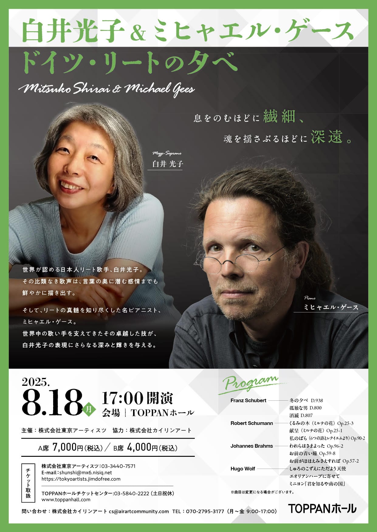 リートの継承～白井光子先生への感謝を込めて おもて