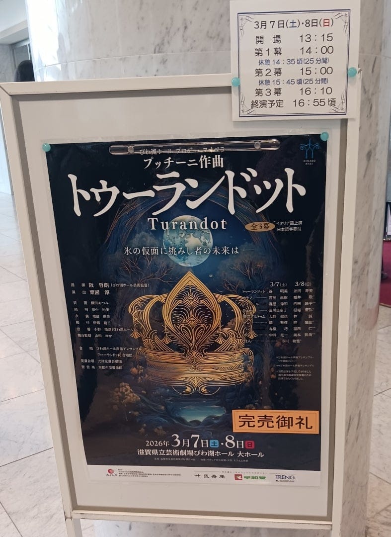 びわ湖ホール　ロビーコンサート　プロデュースオペラ「トゥーランドット」関連企画《ピン！パン！ポン！》