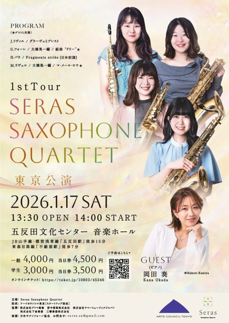 Seras　Saxophone　Quartet　1st　Tour