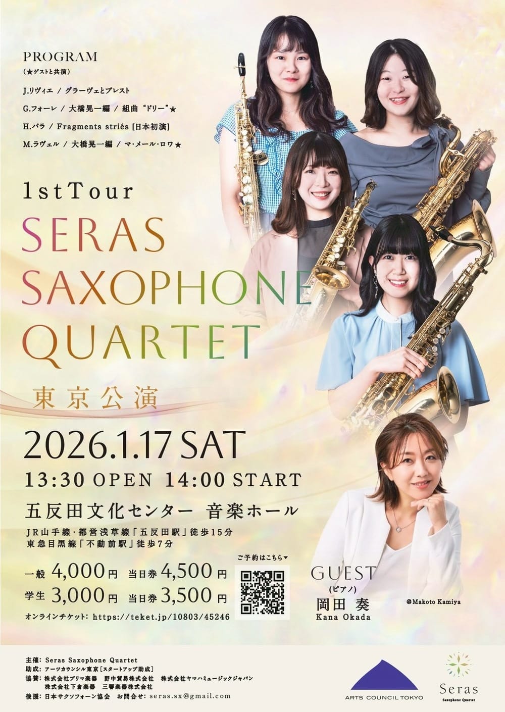 Seras　Saxophone　Quartet　1st　Tour おもて