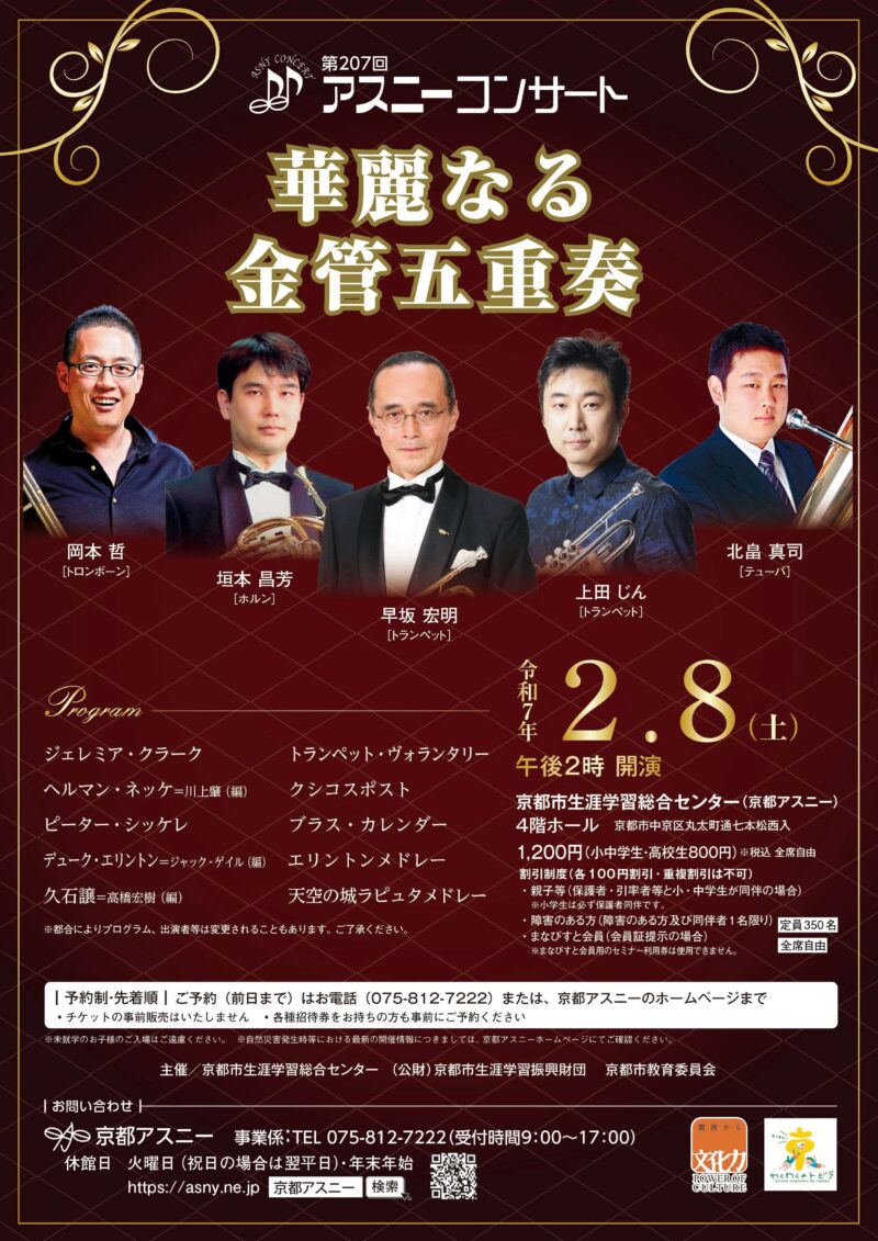 第217回アスニーコンサート《木管三重奏とピアノで贈る新春コンサート》