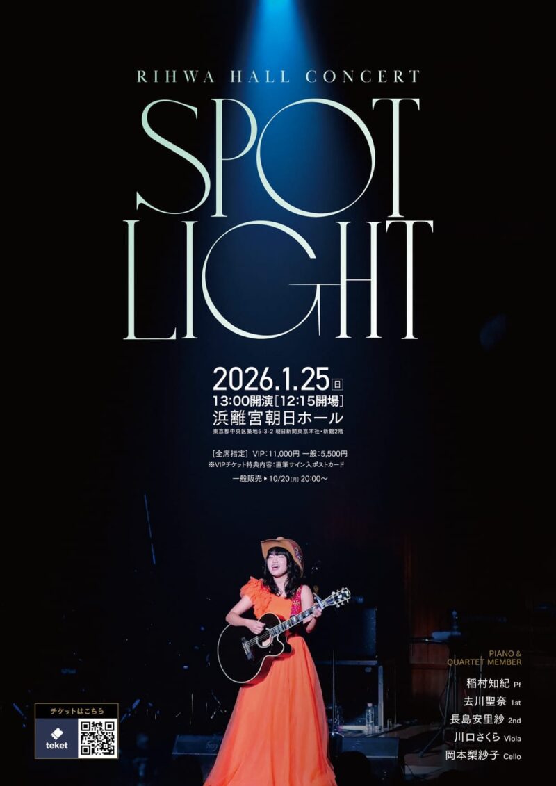 Rihwa（vo＆g）　Hall　Concert　2026～SPOTLIGHT