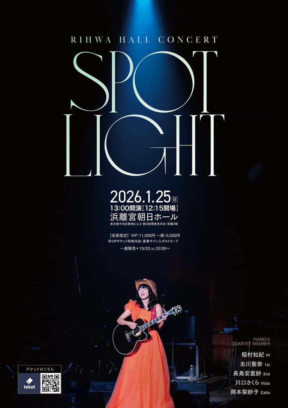 Rihwa（vo＆g）　Hall　Concert　2026～SPOTLIGHT おもて