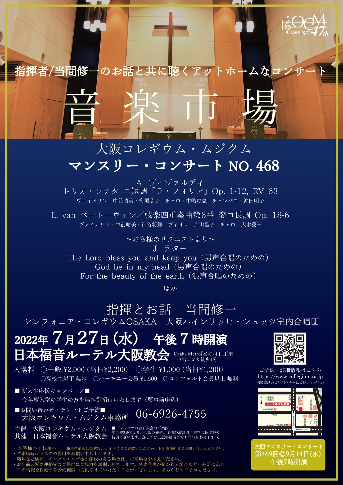 大阪コレギウム・ムジクム　マンスリー・コンサート《音楽の花束》第506回　ニューイヤーコンサート おもて