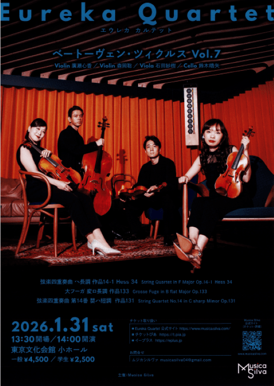 Eureka　Quartet　ベートーヴェン・ツィクルスVol.7