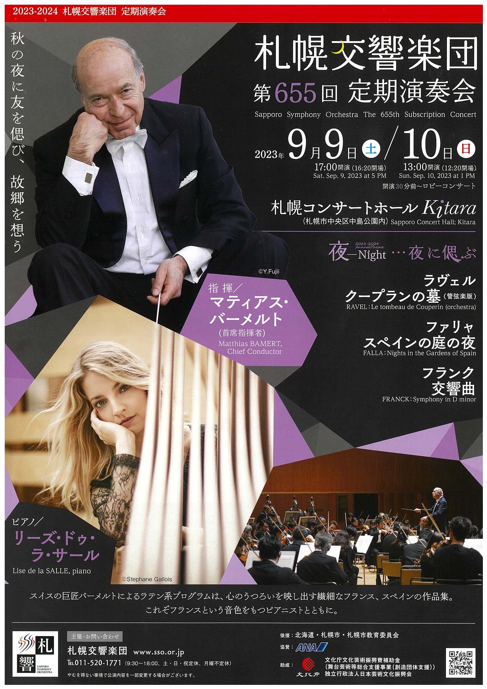 読売日本交響楽団第655回定期演奏会 おもて