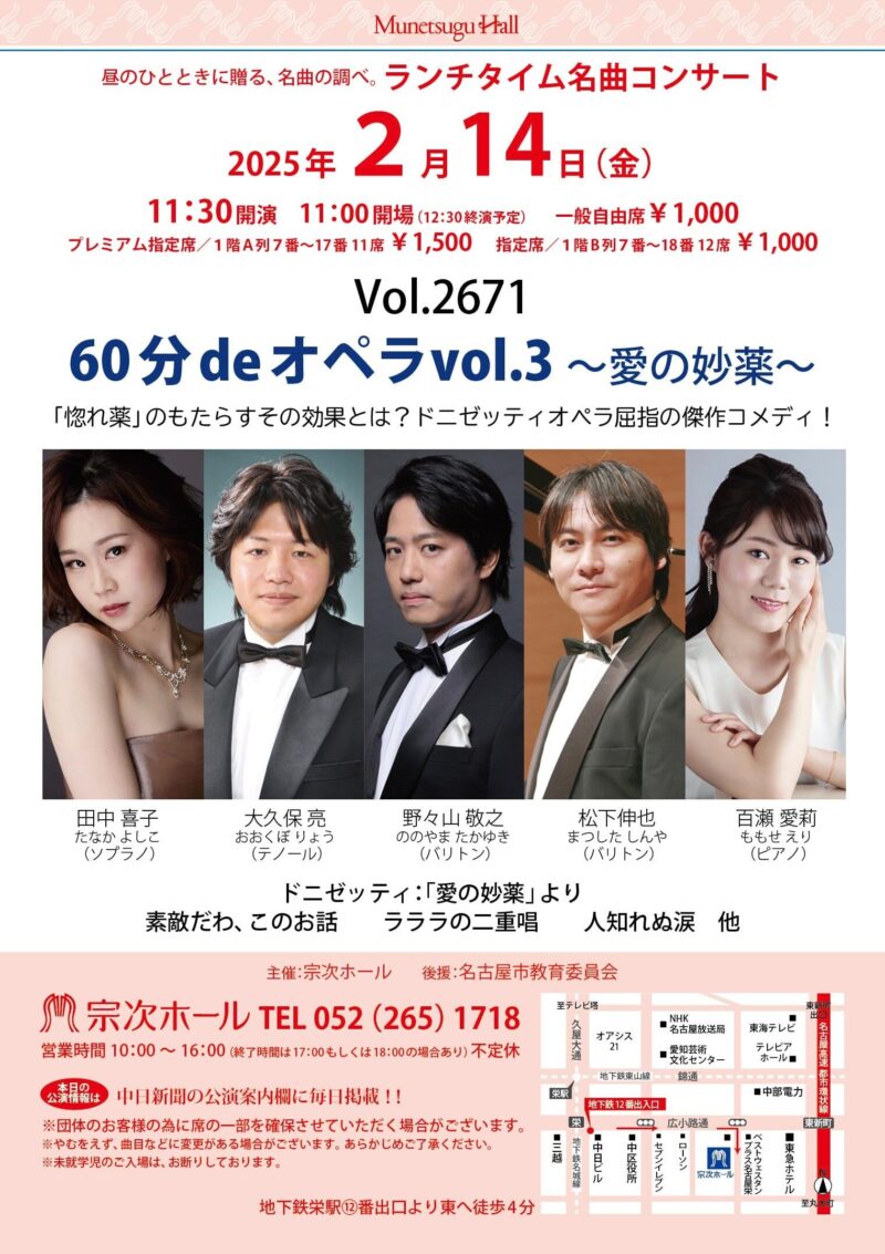 ランチタイム名曲コンサートVol.2791《60分deオペラVol.4～ヘンゼルとグレーテル》