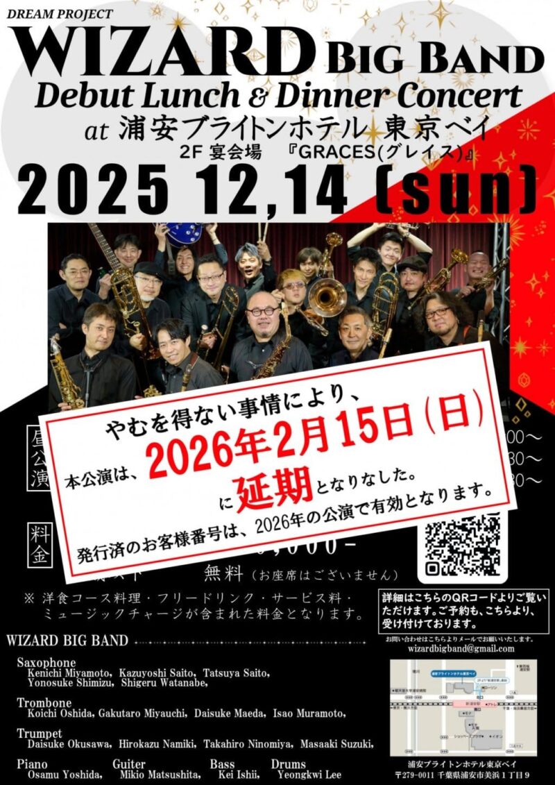 WIZARD　BIG　BAND　Debut　Dinner　Concert