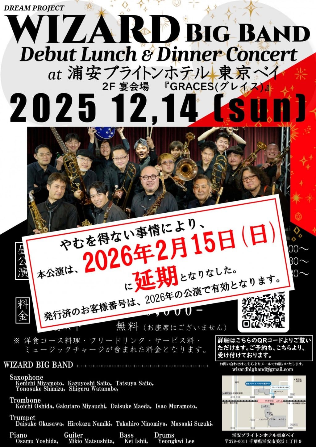 WIZARD　BIG　BAND　Debut　Dinner　Concert おもて