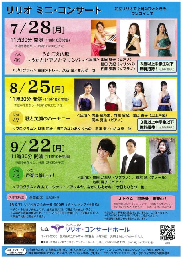 リリオ　ミニ・コンサートVol.53《音楽でつなぐ心と心　明日につなぐコンサート》