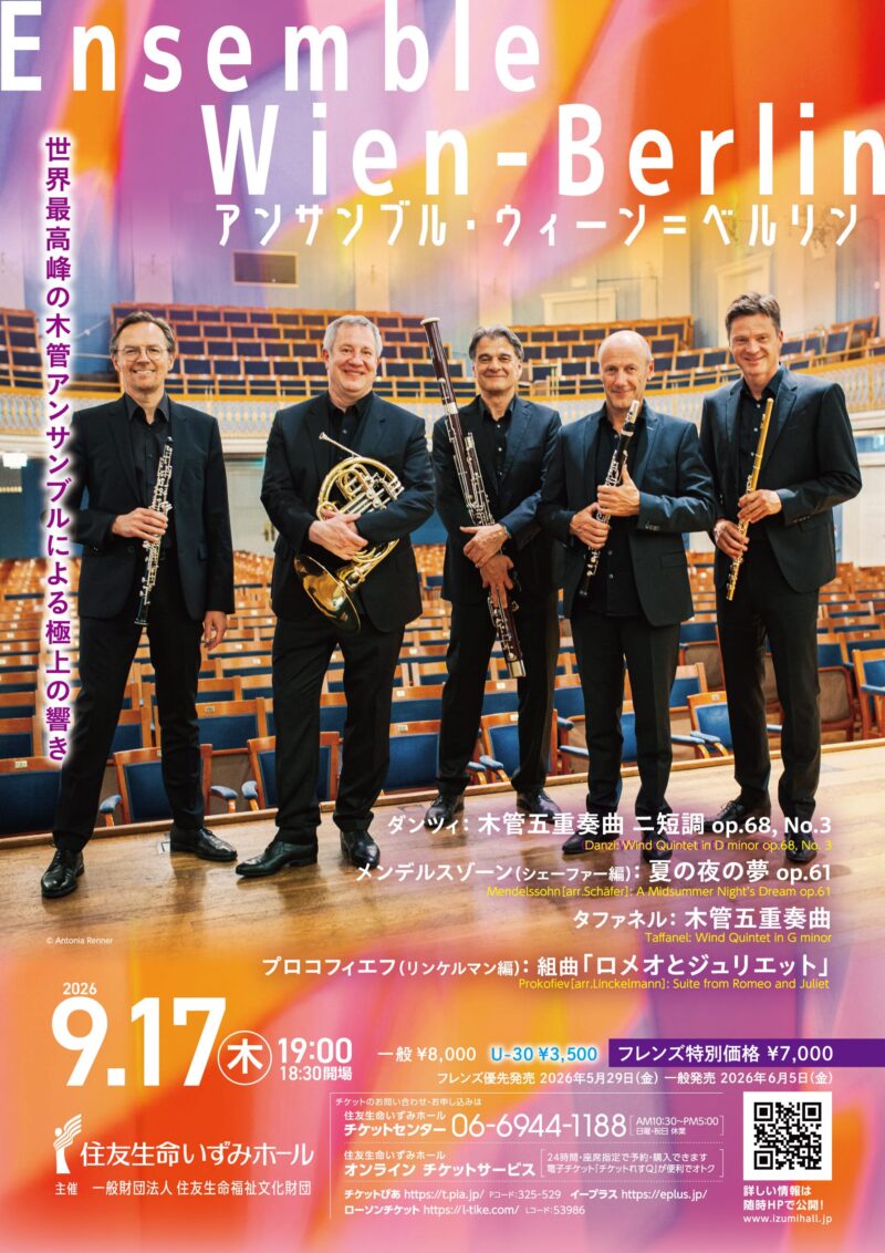アンサンブル・ウィーン=ベルリン