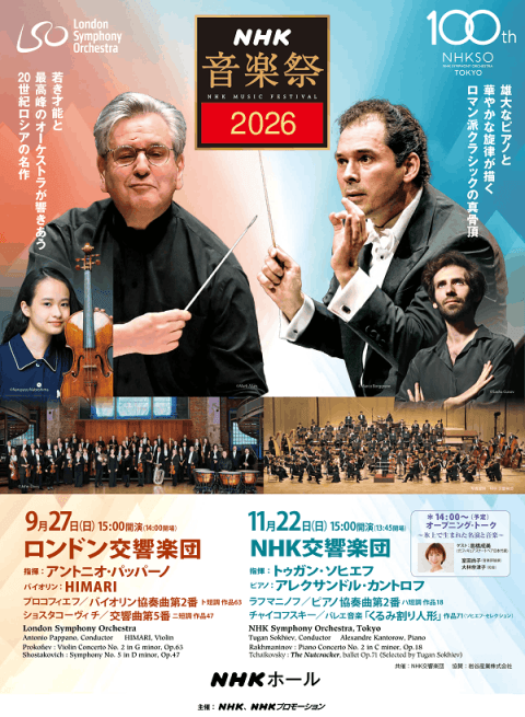 NHK音楽祭2026 ロンドン交響楽団