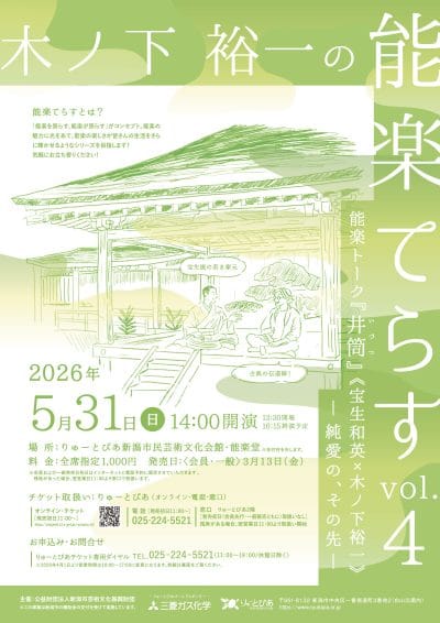東京交響楽団 第148回新潟定期演奏会 おもて