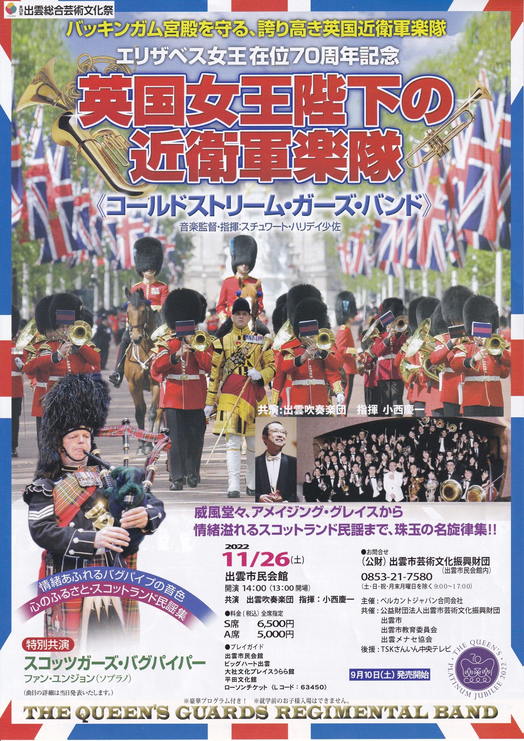 英国国王陛下の近衛軍楽隊 コールドストリーム・ガーズ・バンド おもて