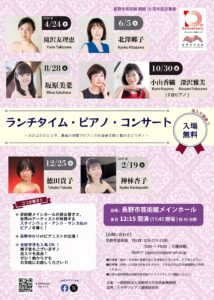 水曜ひるまのクラシック・リサイタルシリーズ vol.66 石丸由佳(オルガン)