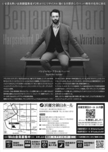 バンジャマン・アラール(チェンバロ)と精鋭たち