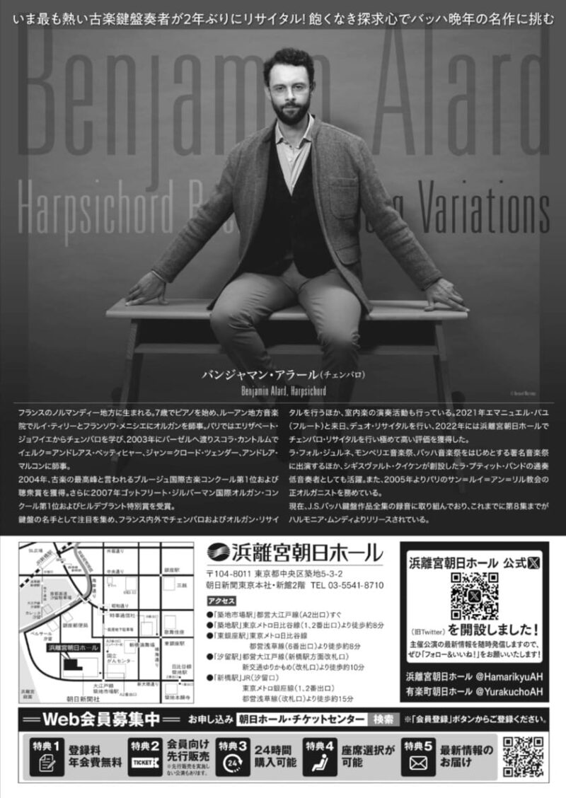 バンジャマン・アラール(チェンバロ)と精鋭たち