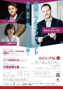 新日本フィルハーモニー交響楽団 クラシックへの扉 大宮公演 Vol.1