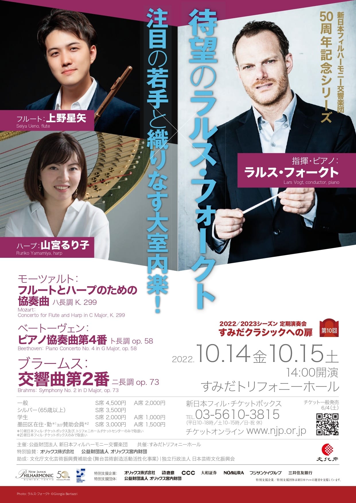 新日本フィルハーモニー交響楽団 クラシックへの扉 大宮公演 Vol.1 おもて
