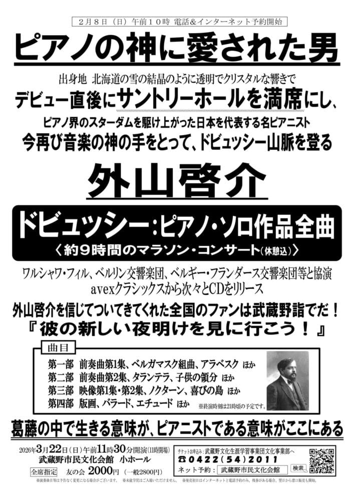 外山啓介 ピアノ・リサイタル おもて