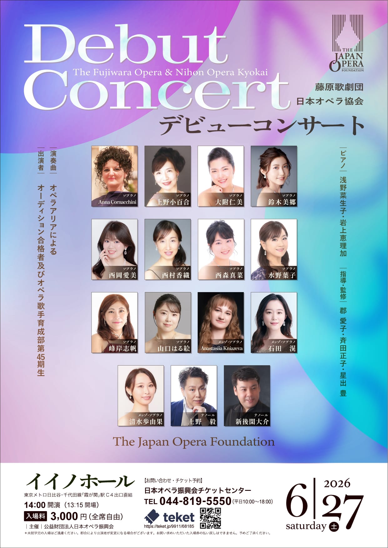 日本オペラ協会 水野修孝「天守物語」 おもて