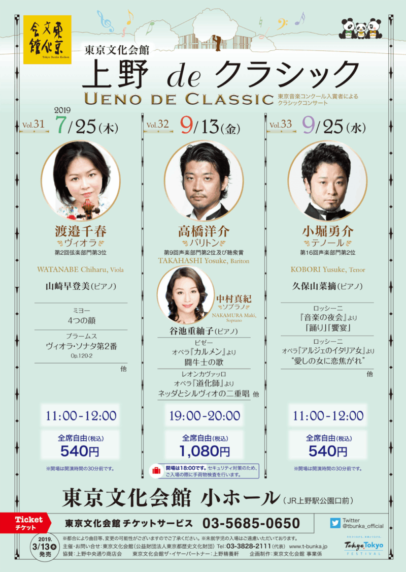 上野deクラシックVol.116《青木篤子va　濱﨑麻里子fl　景山梨乃hp》