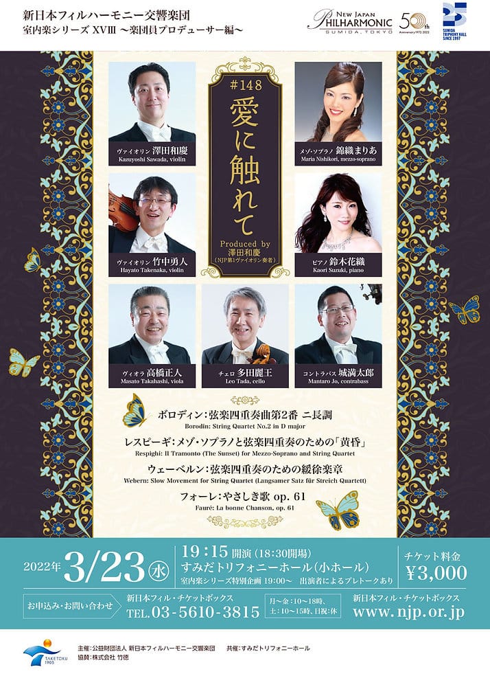 新日本フィルハーモニー交響楽団 室内楽シリーズXXIII 楽団員プロデューサー編(後半) #183「言葉と音と」