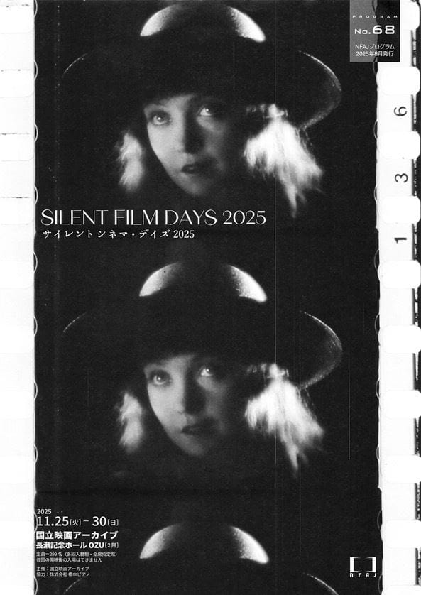 サイレントシネマ・デイズ2025《ヴァリエテ》