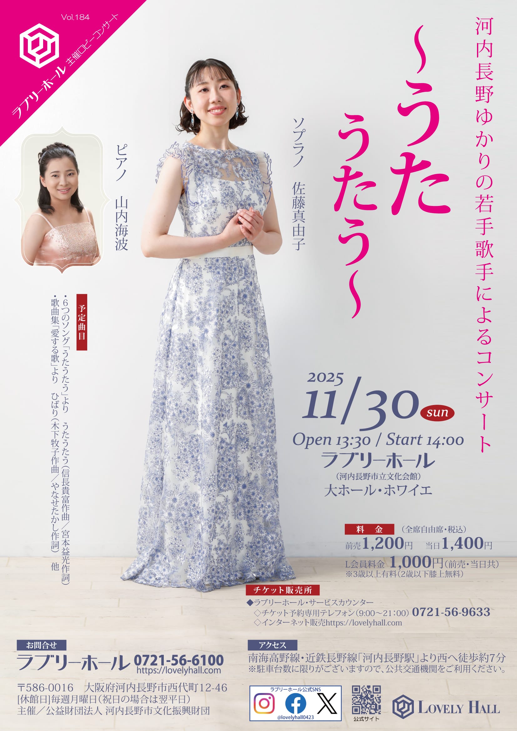ラブリーホール主催ロビーコンサート～うたうたう おもて