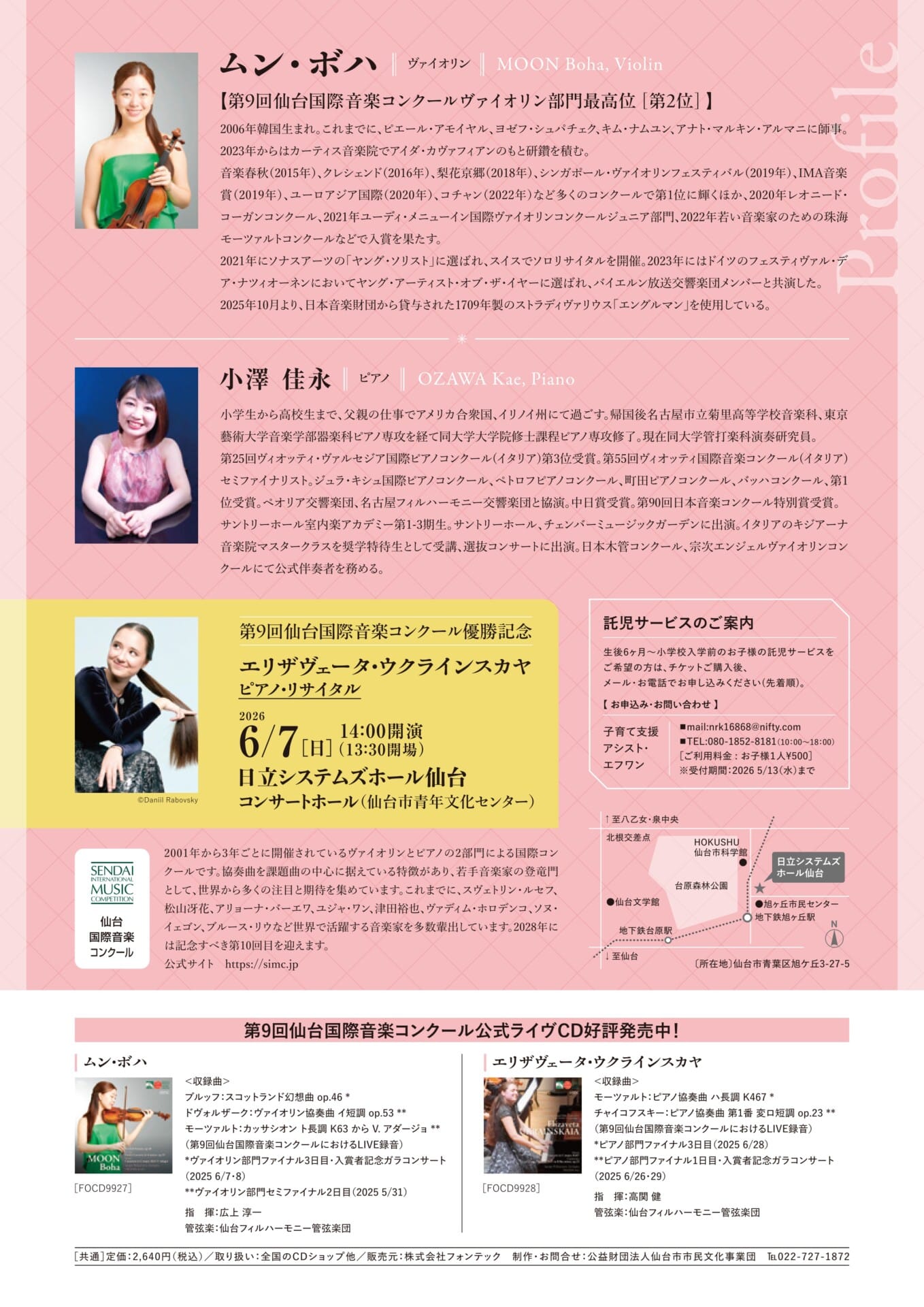 第9回　仙台国際音楽コンクール最高位受賞記念　ムン・ボハ　ヴァイオリン・リサイタル おもて