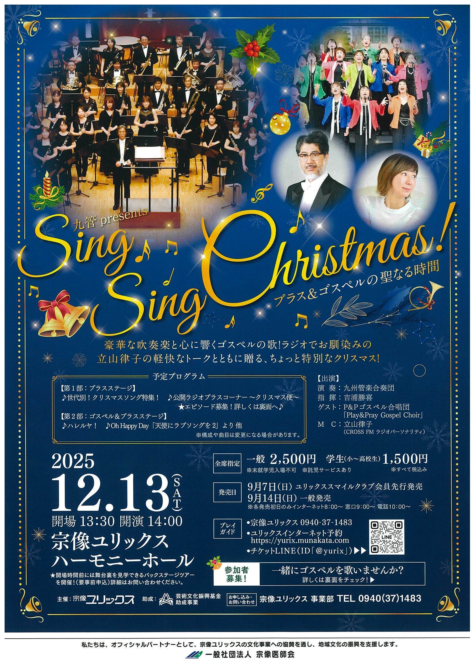 九管presents　Sing　Sing　Christmas！～ブラス＆ゴスペルの聖なる時間 おもて